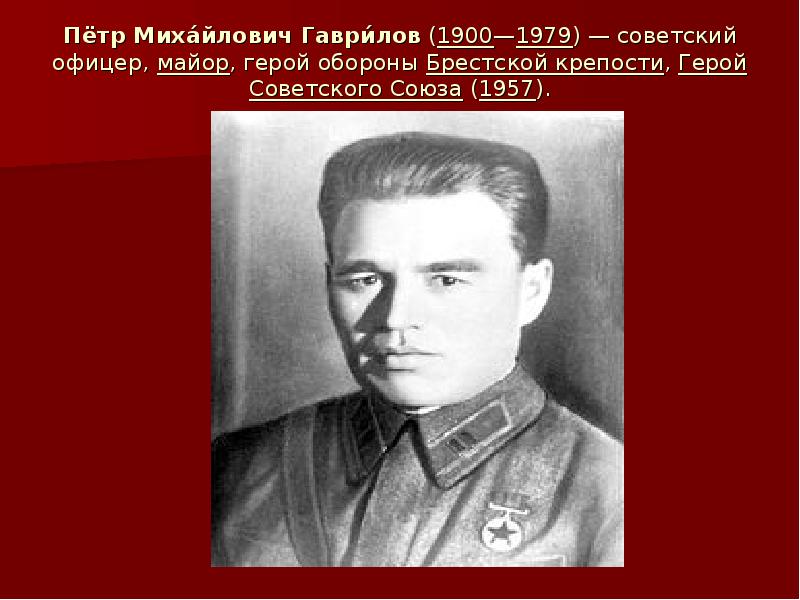 Майор Гаврилов
