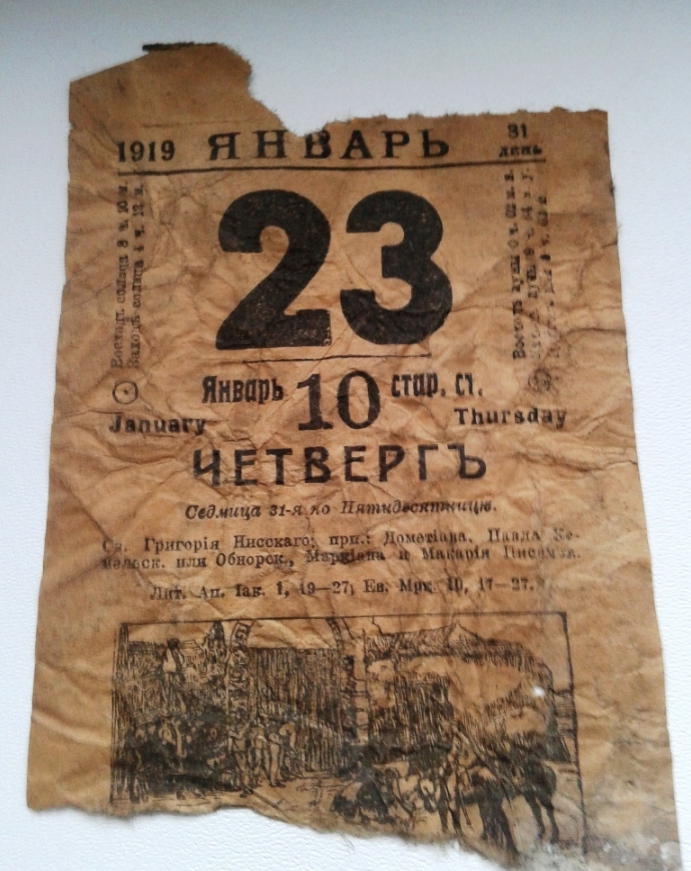 Календар