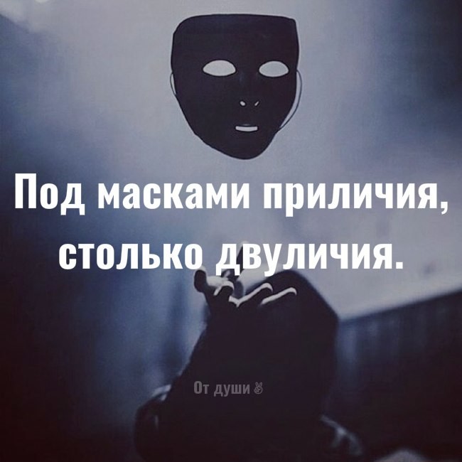 картинка про лживых людей двуличных цирк знаете вы, что