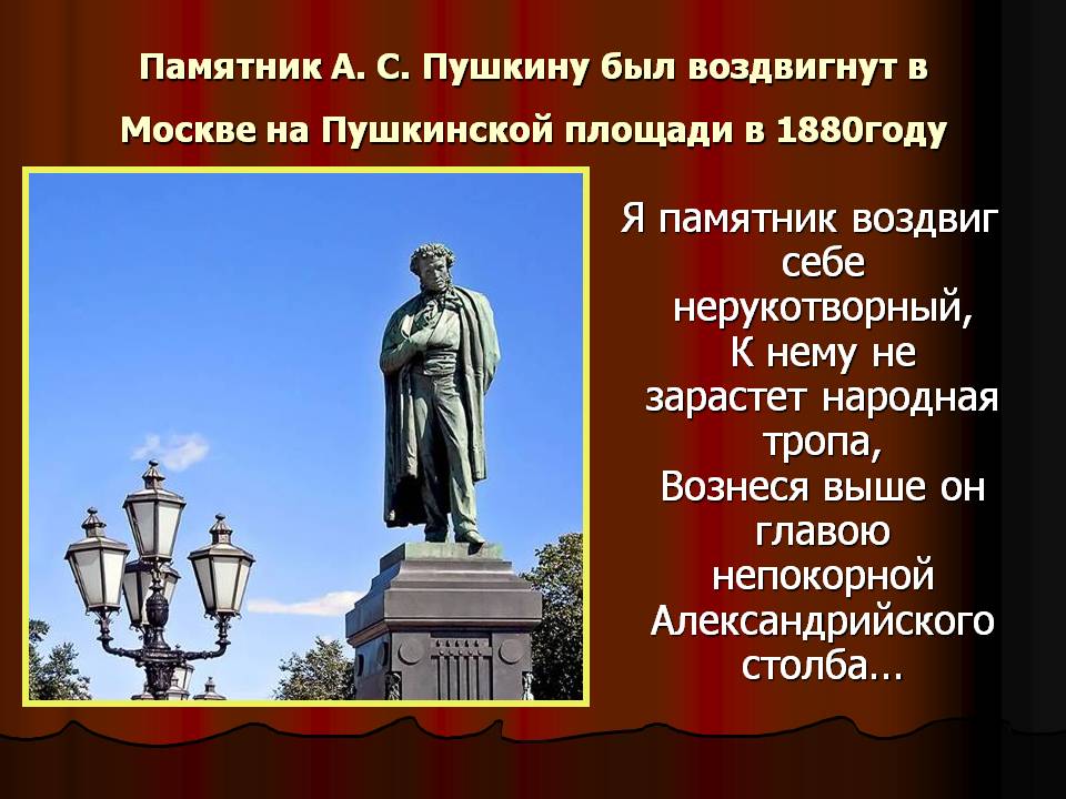 Архитектурные памятники пушкина. Памятник Александру Сергеевичу Пушкину в Москве сообщение. Памятник Александру Сергеевичу Пушкину в Москве 1880. Памятник Пушкину в Москве 1880 год. Описание памятника Александра Сергеевича Пушкина в Москве.