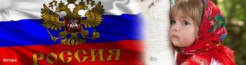 Россия, с праздником!