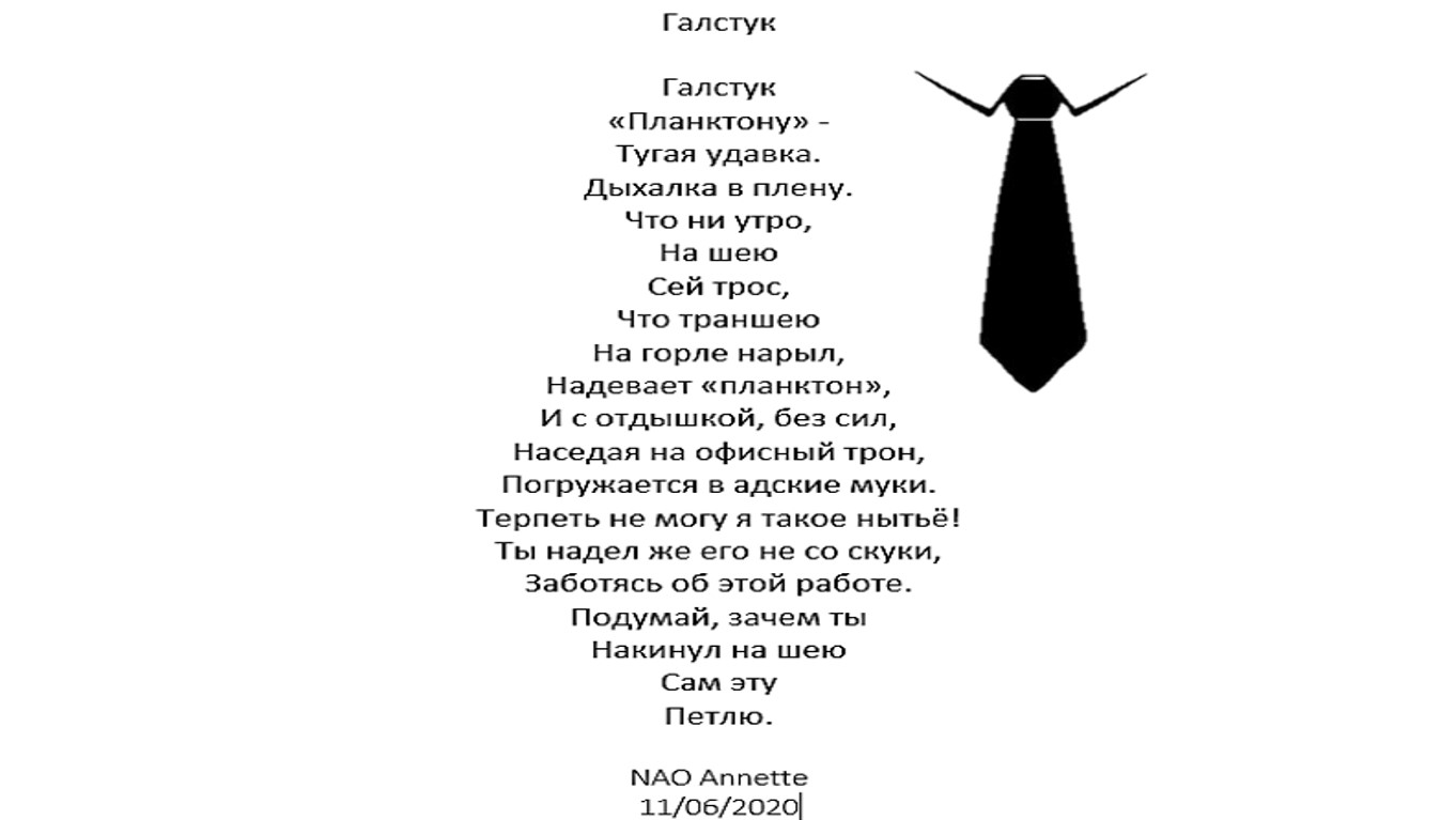 Песня про галстук. Стихотворение про галстук. Стишок про галстук. Стихи смешные про галстук. Стишок к подарку галстук.