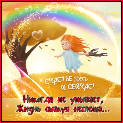 Если хочешь быть счастливым (Гил Хон) / Стихи.ру