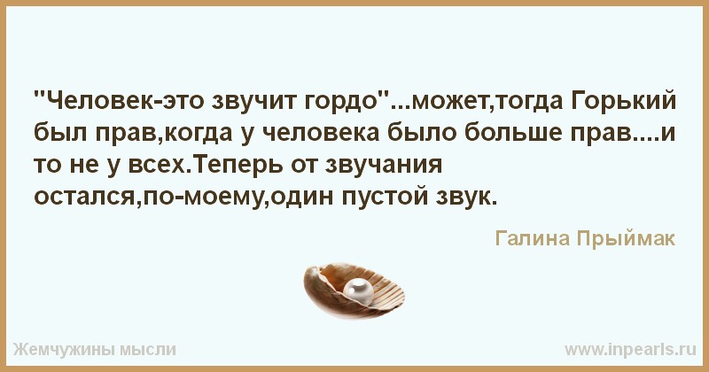 Горький. Горький сказал что он звучит гордо. Сатин человек это звучит гордо. Горький сказал что он звучит гордо. Горький сказал что он звучит гордо.