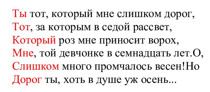 Ты тот, который мне слишком дорог. акростих