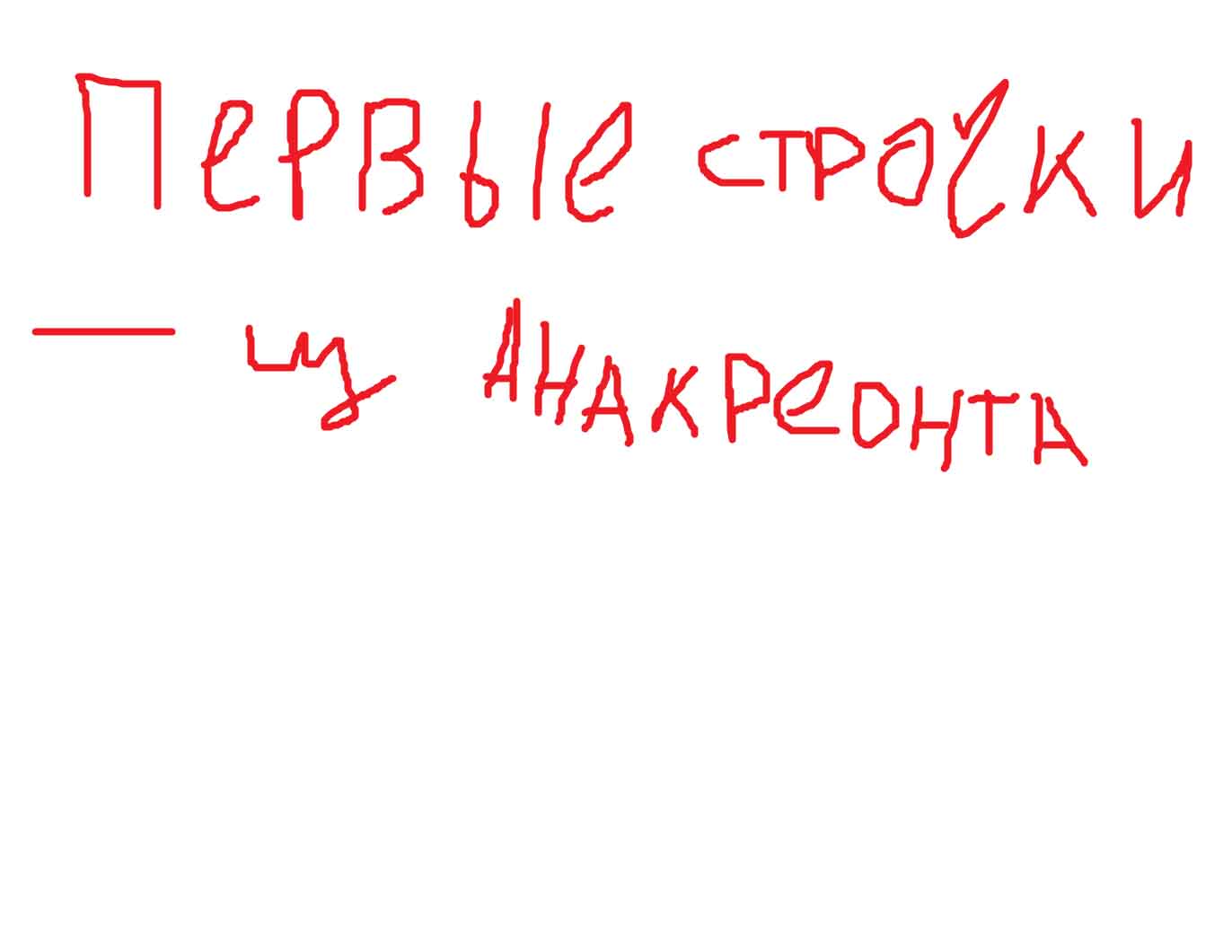 Без названия