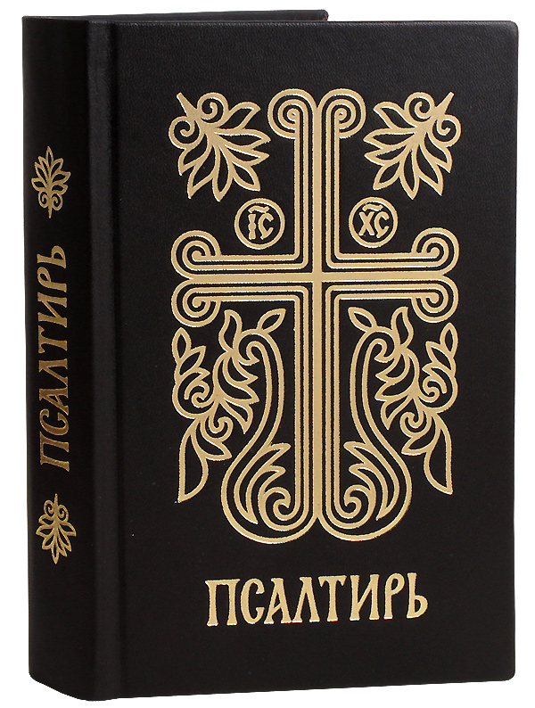Верю в Тебя