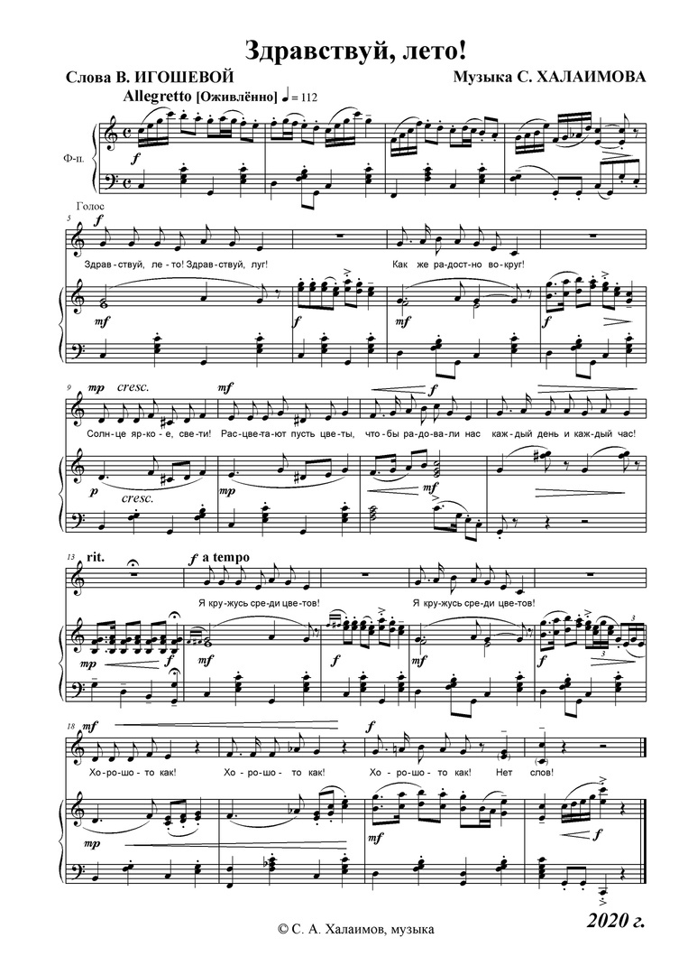 Здравствуй, лето! Песня для детей мл. возраста