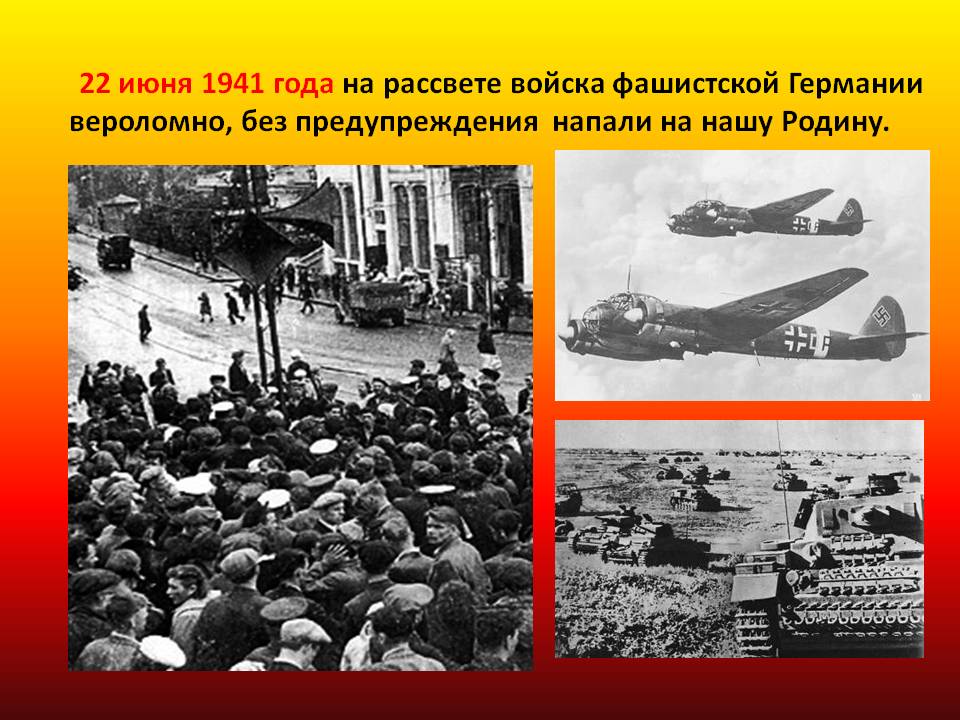Что произошло 22 июня 1941. 22 Июня 1941 года. Нападение фашистов на СССР 22 июня 1941 г для детей. Июнь 1941 года. 22 Июня 1941 нападение Германии.