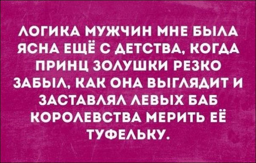 Картинки про женскую логику с надписями смешные