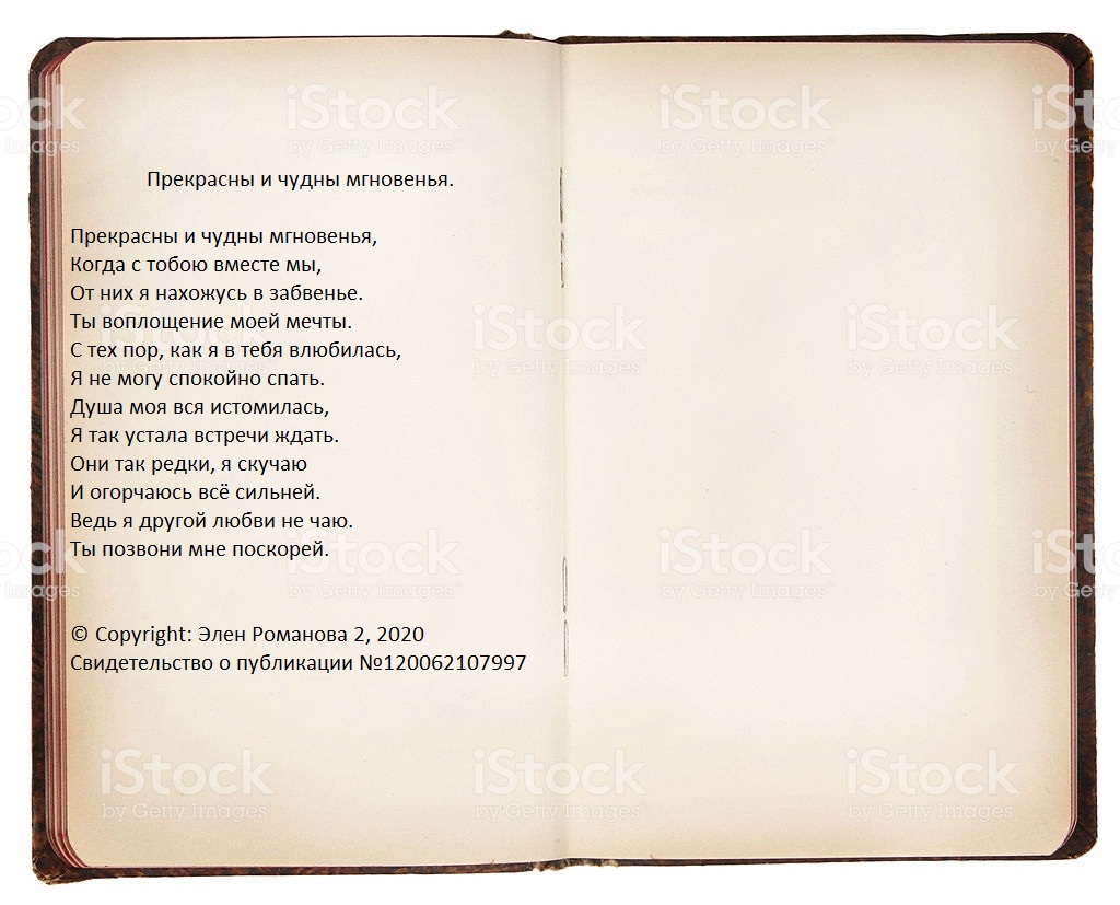 Ах как хотелось быть текст. Тихотворения «мгновения». Стихотворение мгновение. Прекрасное мгновение стихи. Стих секунды любви.