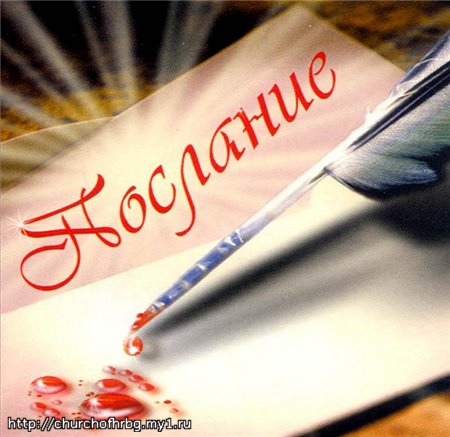 Послание потомкам
