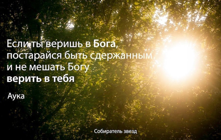 Нужно верить в бога. Верить в Бога и верить Богу. Бог верит в тебя. Верить в Бога или верить Богу. Волшебство главное верить.