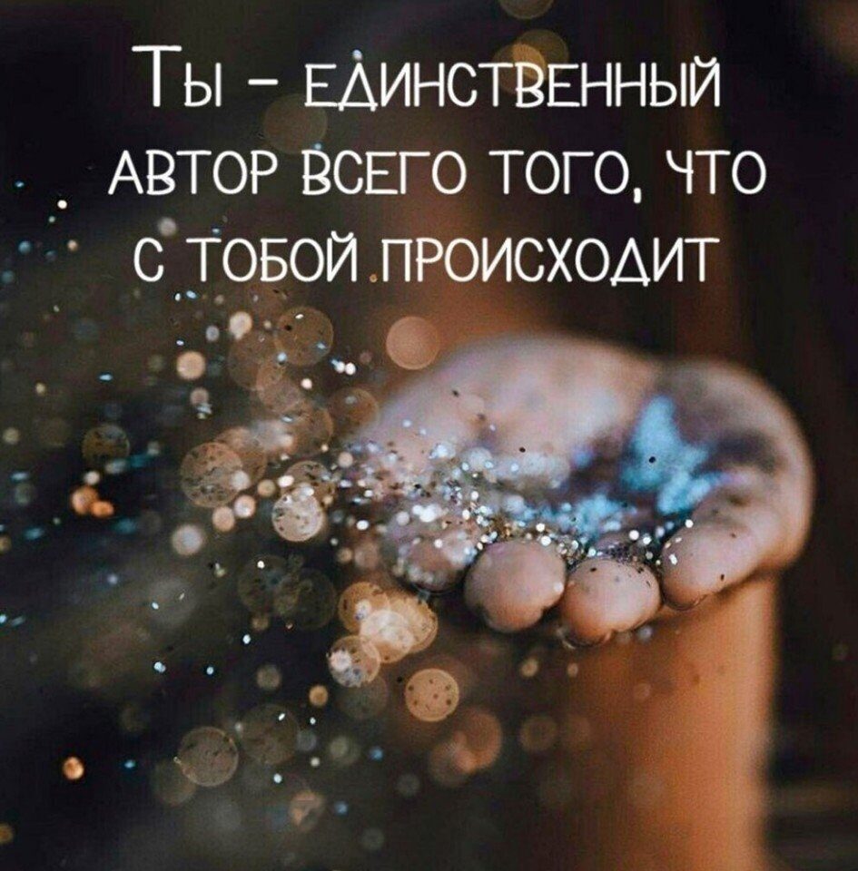 Высказывания о богатстве. Позитивные фразы. Афоризмы про обещания. Тут ведь чистая математика мем танос. Ты единственный автор того что с тобой происходит.