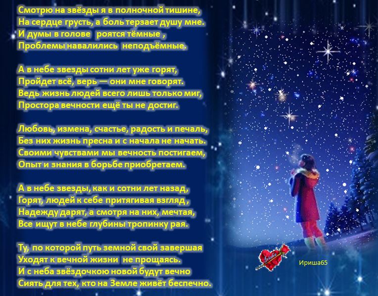 К сиянию звезд в глубине. К сиянию звезд в глубине