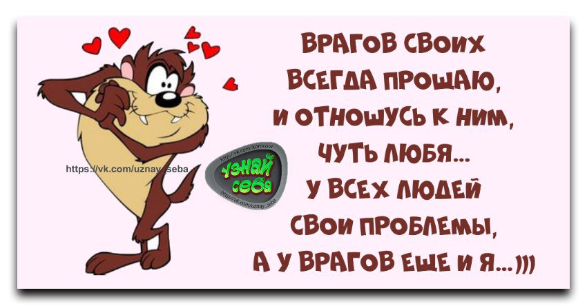 пожелания для врагов руками, например