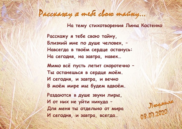 Расскажу я тебе свою тайну...