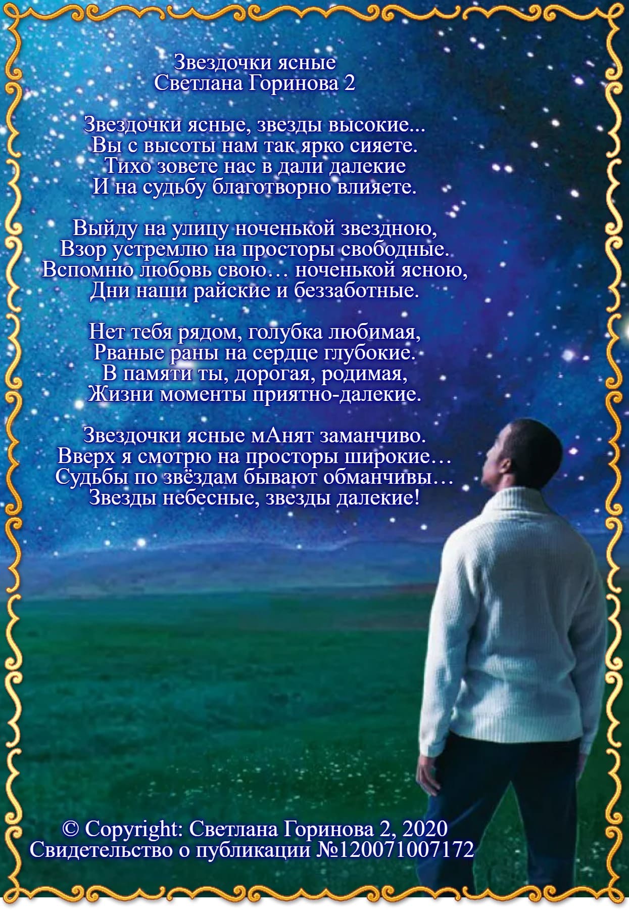 песня звёздочка моя ясная история создания. звездочка моя ясная как ты далеко. звездочка моя ясная ноты для гитары. звездочка моя стихи. звездочка моя ясная стихи.