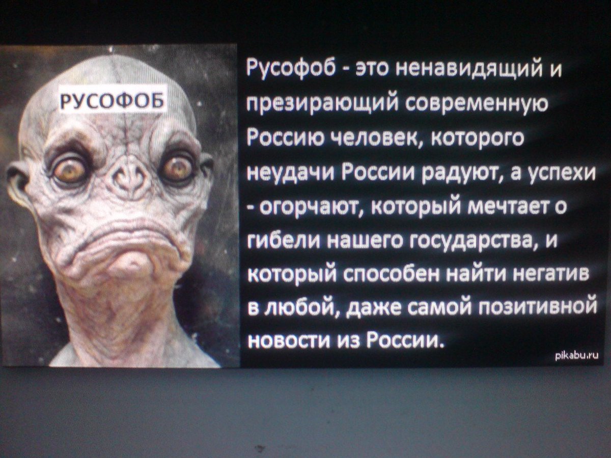Русофобия что это. Русофоб. Известные русофобы. Русофобы о России и русских. Мемы про русофобов.