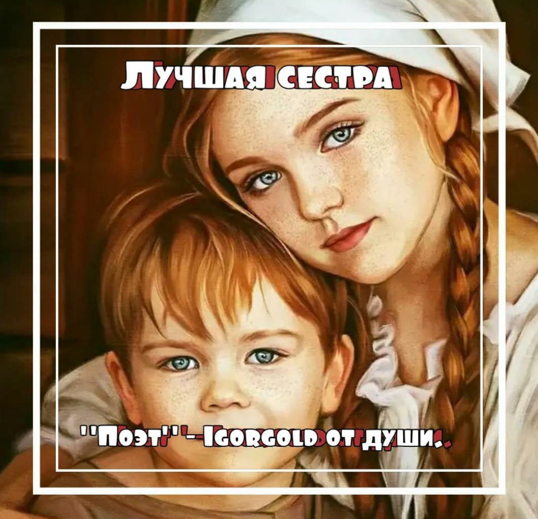 Я учусь так же хорошо как сестра