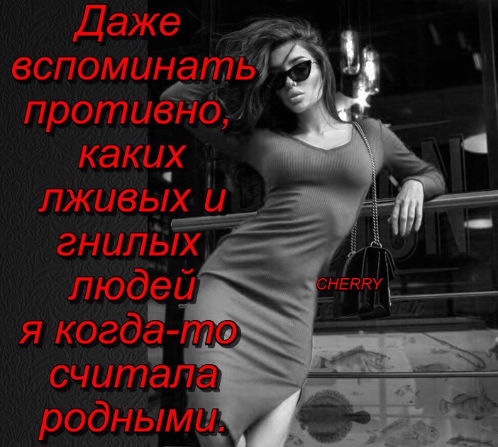 Когда гнилые люди... (Циля Вайнер) / Стихи.ру