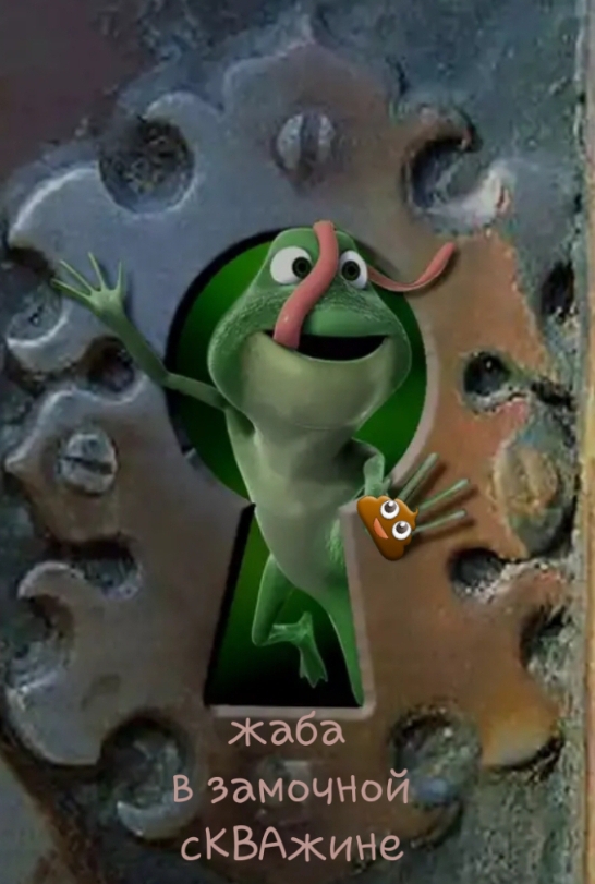 про ошмётки жабьей шубки - часть третья