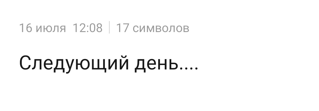 Завтра будет новый день!