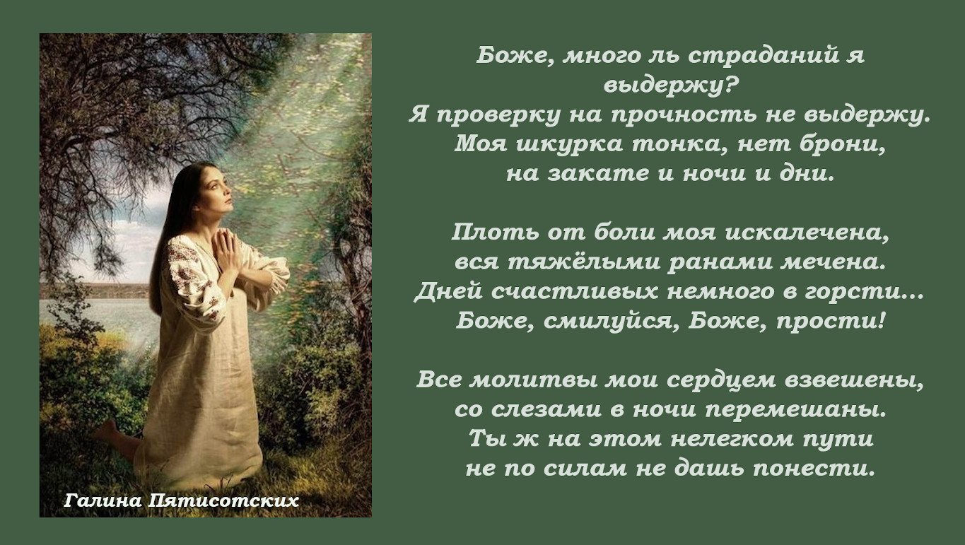 Боже, смилуйся, Боже, прости!