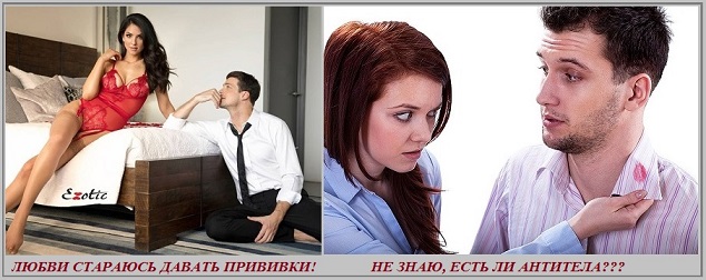 Любви стараюсь - давать прививки!