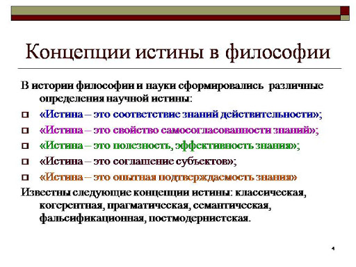 Гносеология истина: найдено 89 картинок