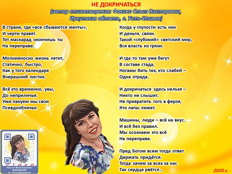 Не докричаться