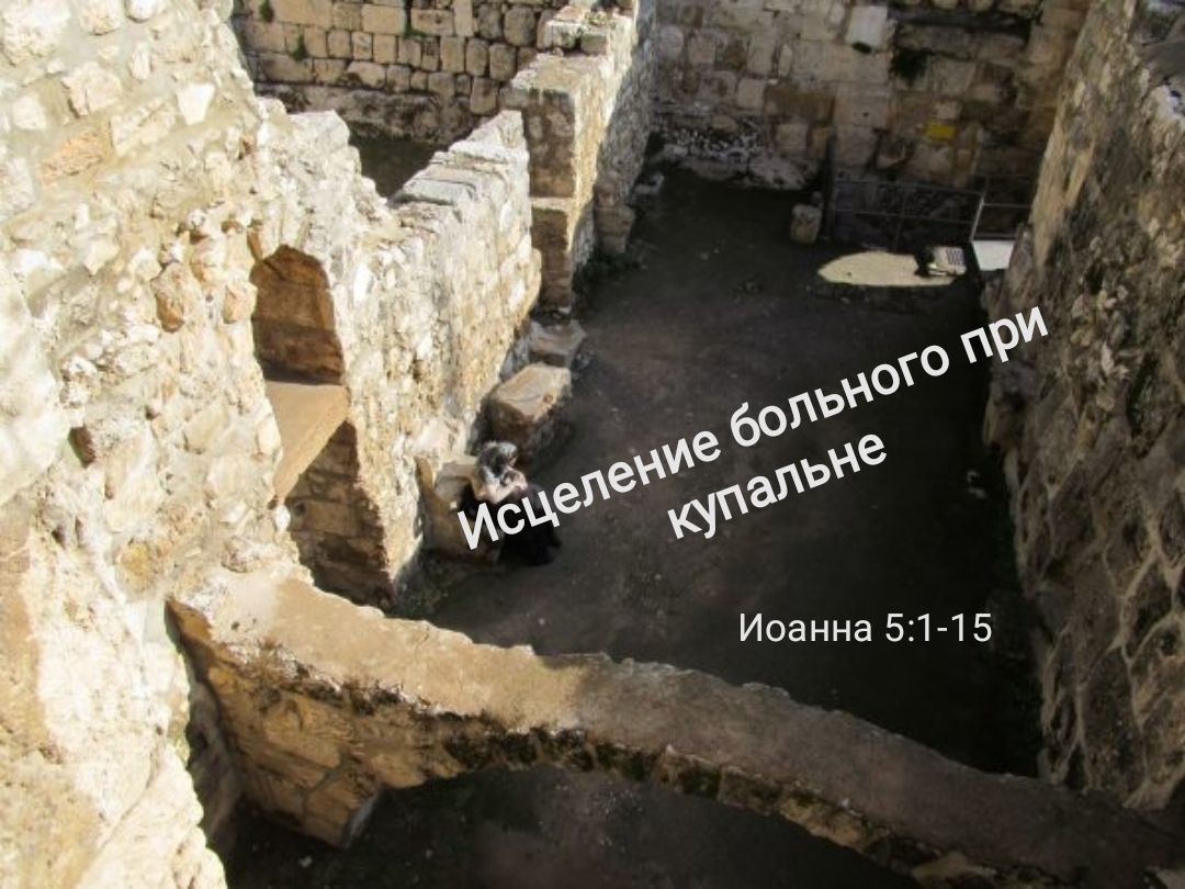 Исцеление больного при купальне