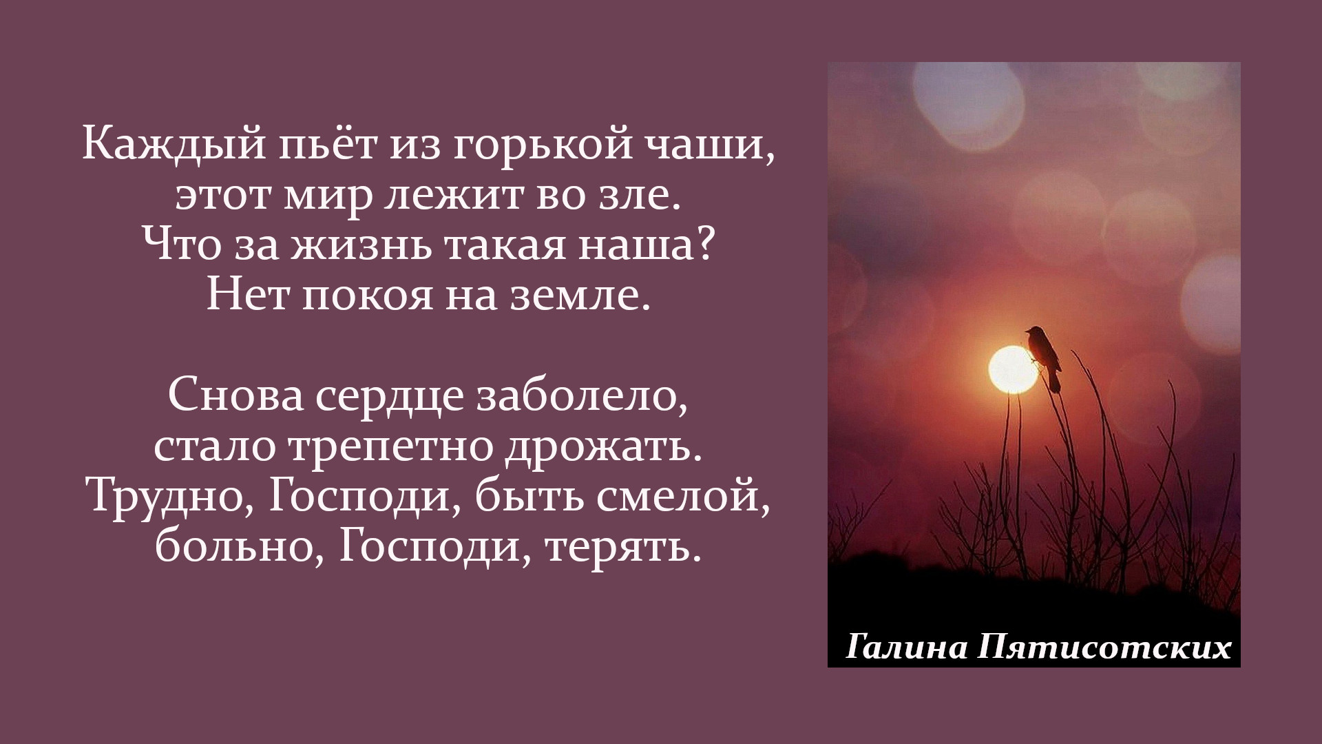 Трудно, Господи, быть смелой!