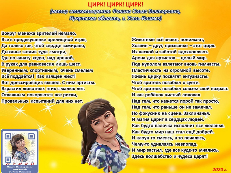 Цирк! Цирк! Цирк!