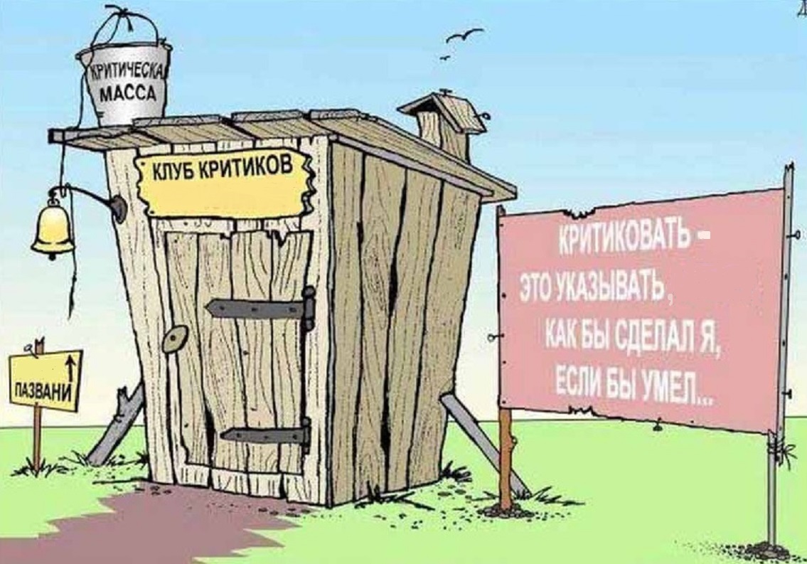 Критикакашки -8