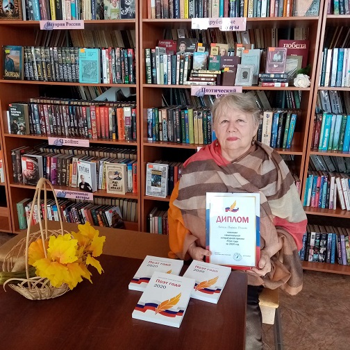 Альманах Поэт года-2020