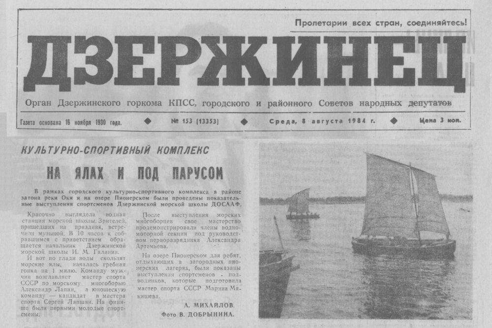 День ВМФ 29 июля 1984 года