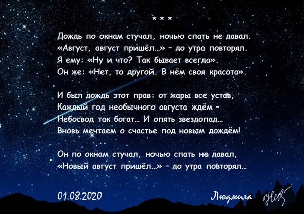 Дождь по окнам стучал...