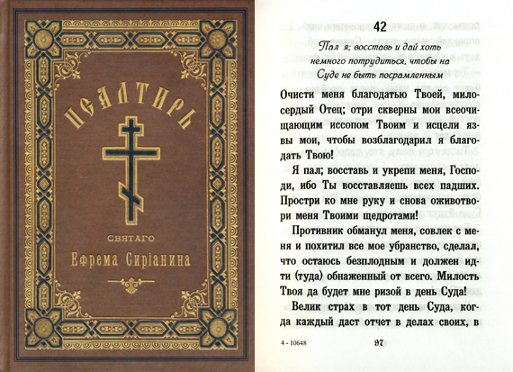 Псалтырь 45. Псалтирь 26. Псалом 26 молитва. Псалмы чтобы найти хорошую работу. Псалтирь 26.