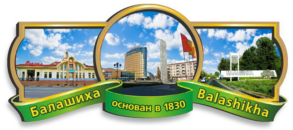 компании город балашиха. балашиха. компании город балашиха. проект мой город балашиха. компании город балашиха.