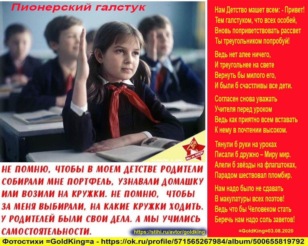 Песня про галстук. Стих про Пионерский галстук. Стихотворение про галстук. Стихи о пионерии. Стих про красный галстук.