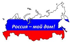 А Россия лучше всех