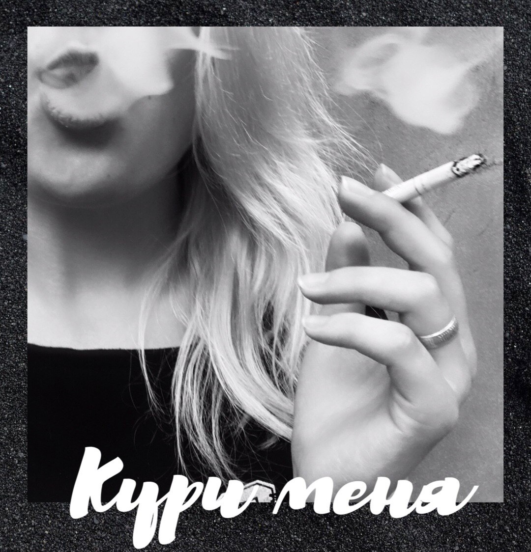 Я курю мел