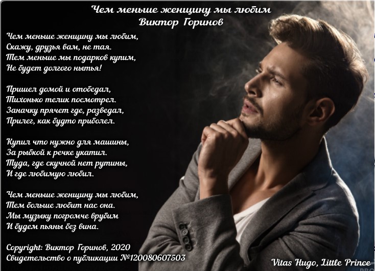 чём меньше женщину мы любим тем хуже борщ. чем меньше женщину мы любим. чём меньше женщину мы любим тем. стих чем меньше женщину мы любим. стих чем меньше женщину мы любим.