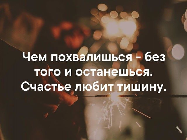 Чем похвалишься...