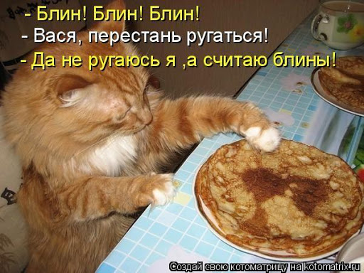Что еще блином зовется?