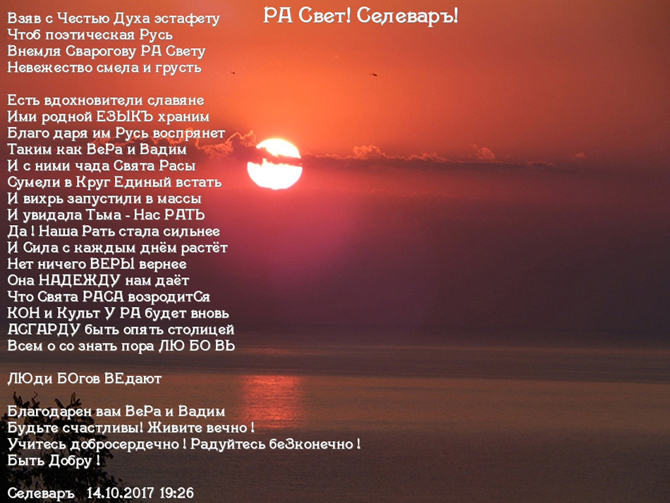 Слово правды - русский соловей!