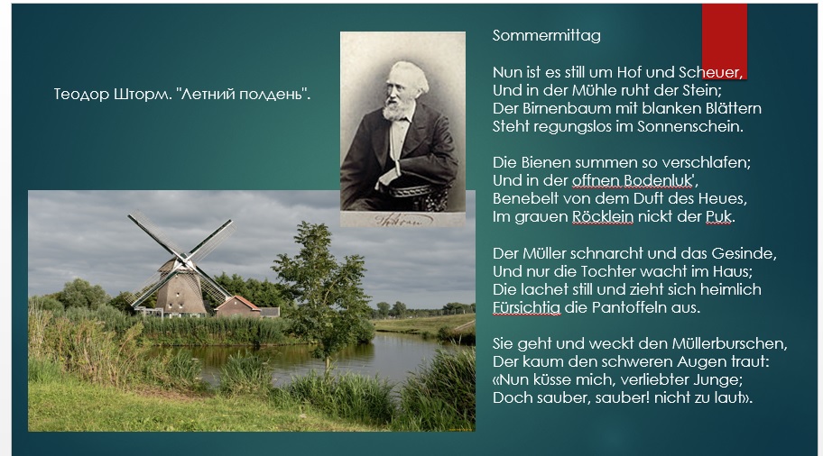 Теодор Шторм. Летний полдень