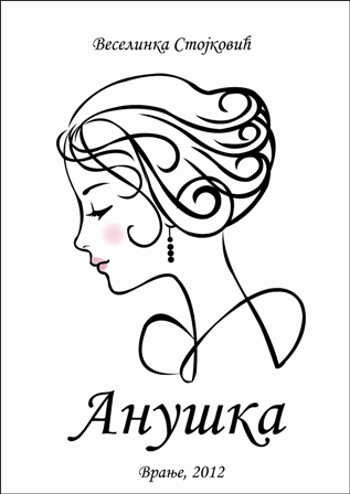 Мораш само да веруjеш