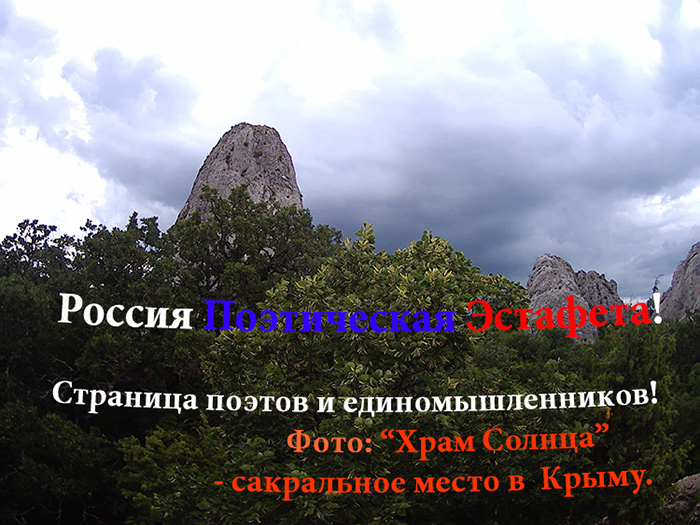 Россия Поэтическая Эстафета - Главная Страница
